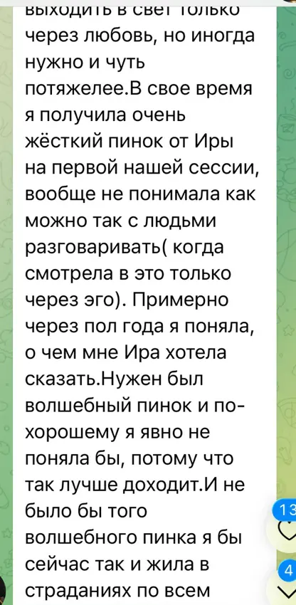 Оригинальный скриншот отзыва